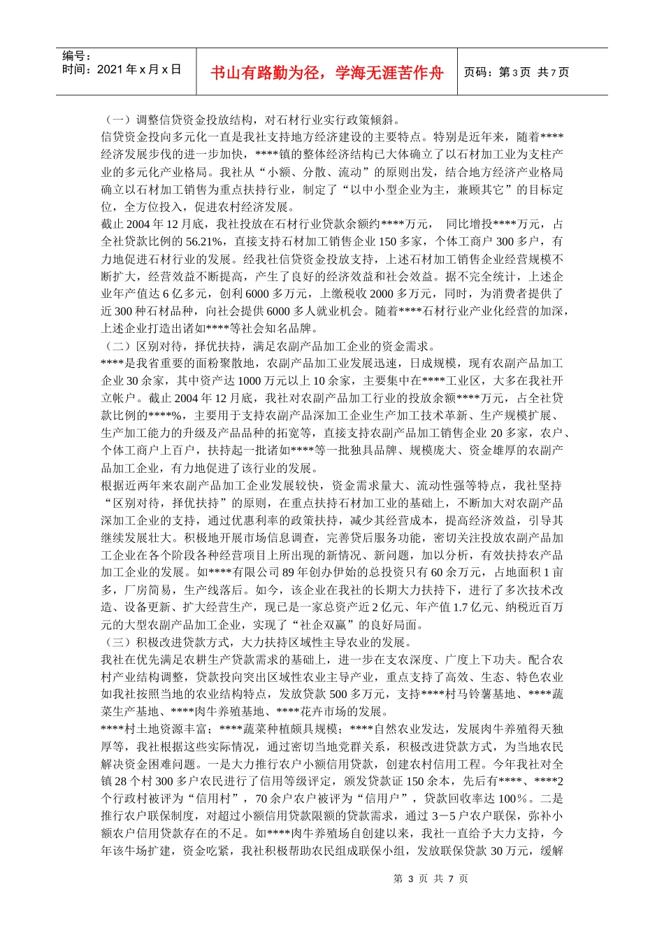 农村信用社年度工作总结_第3页