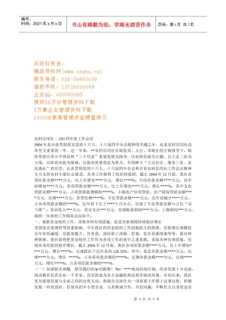 农村信用社年度工作总结