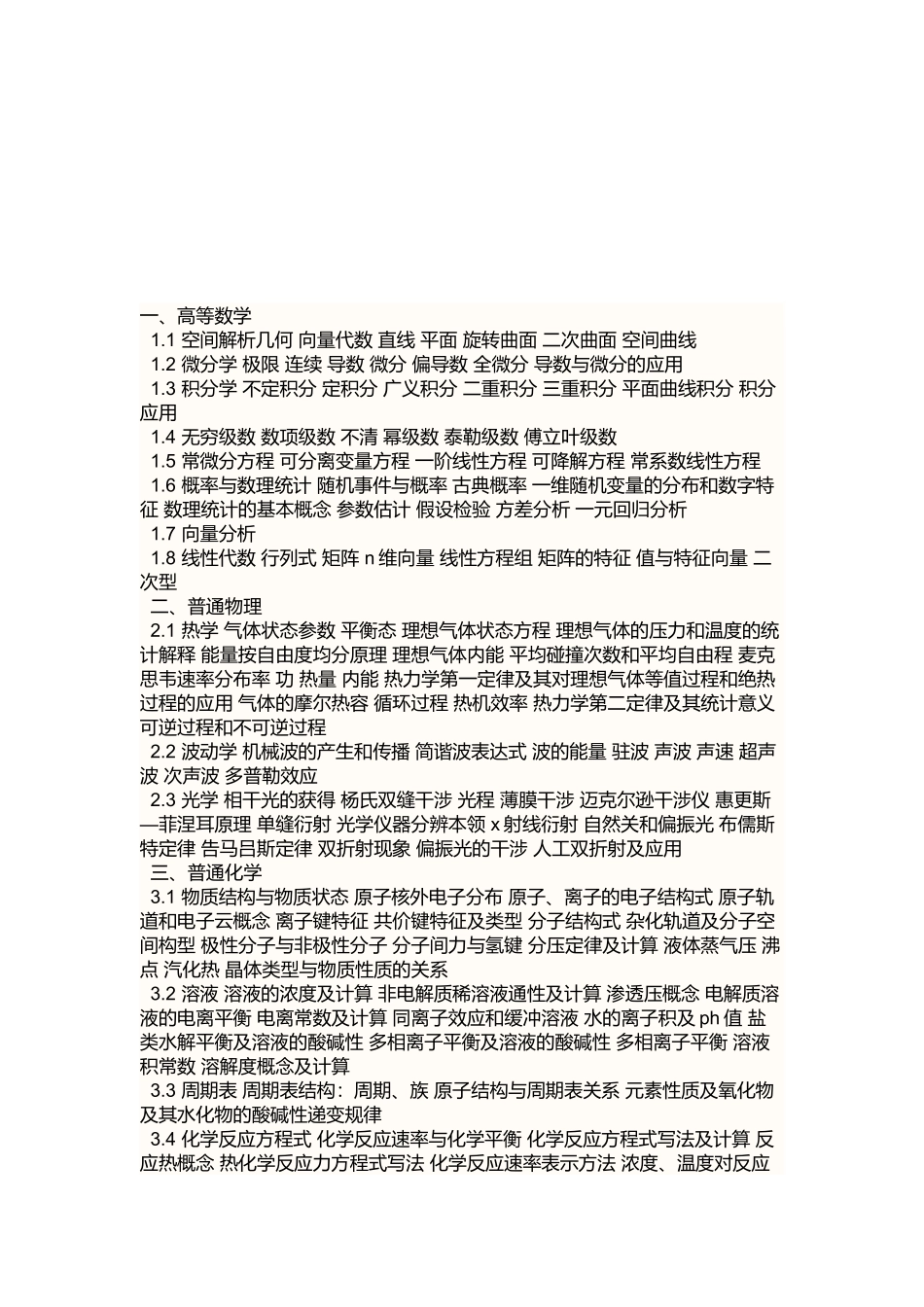 岩土工程师考试复习资料_第1页