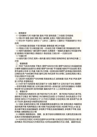 岩土工程师考试复习资料