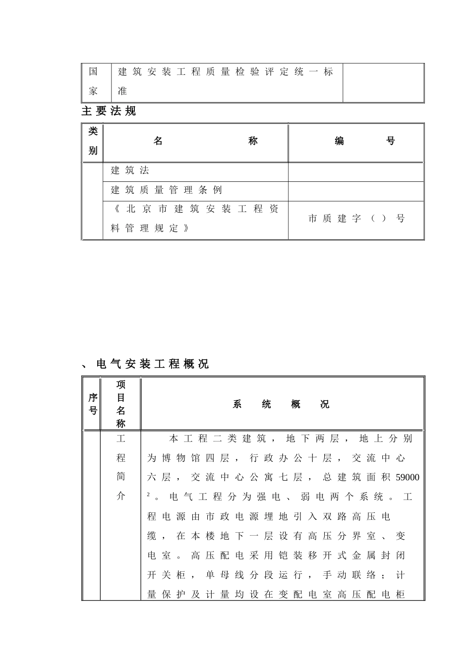 地工程电气施工组织设计方案二防电气施组_第3页