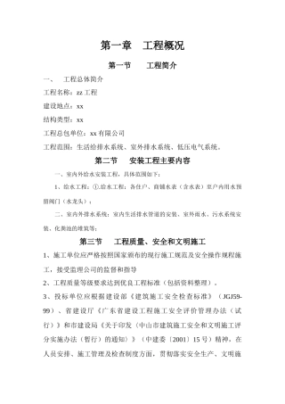 室外排水系统低压电气系统施工组织设计方案