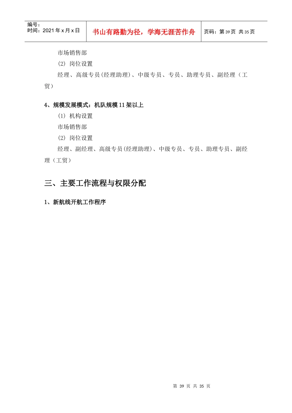 分公司罗盘业务管理标准手册-市场销售业务管理标准_第3页
