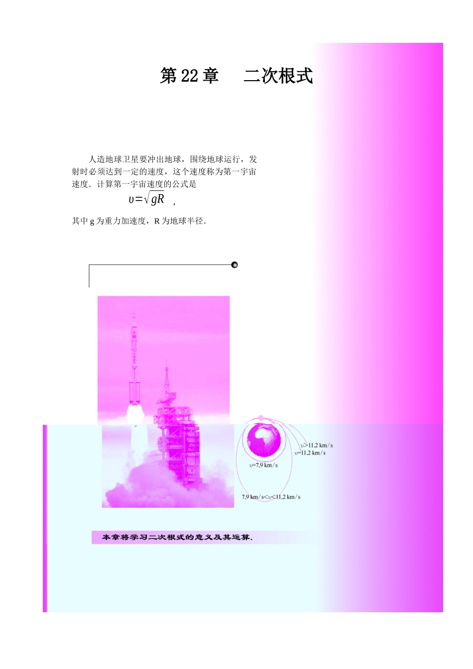 华师大版第22章二次根式电子课本（新）_第2页