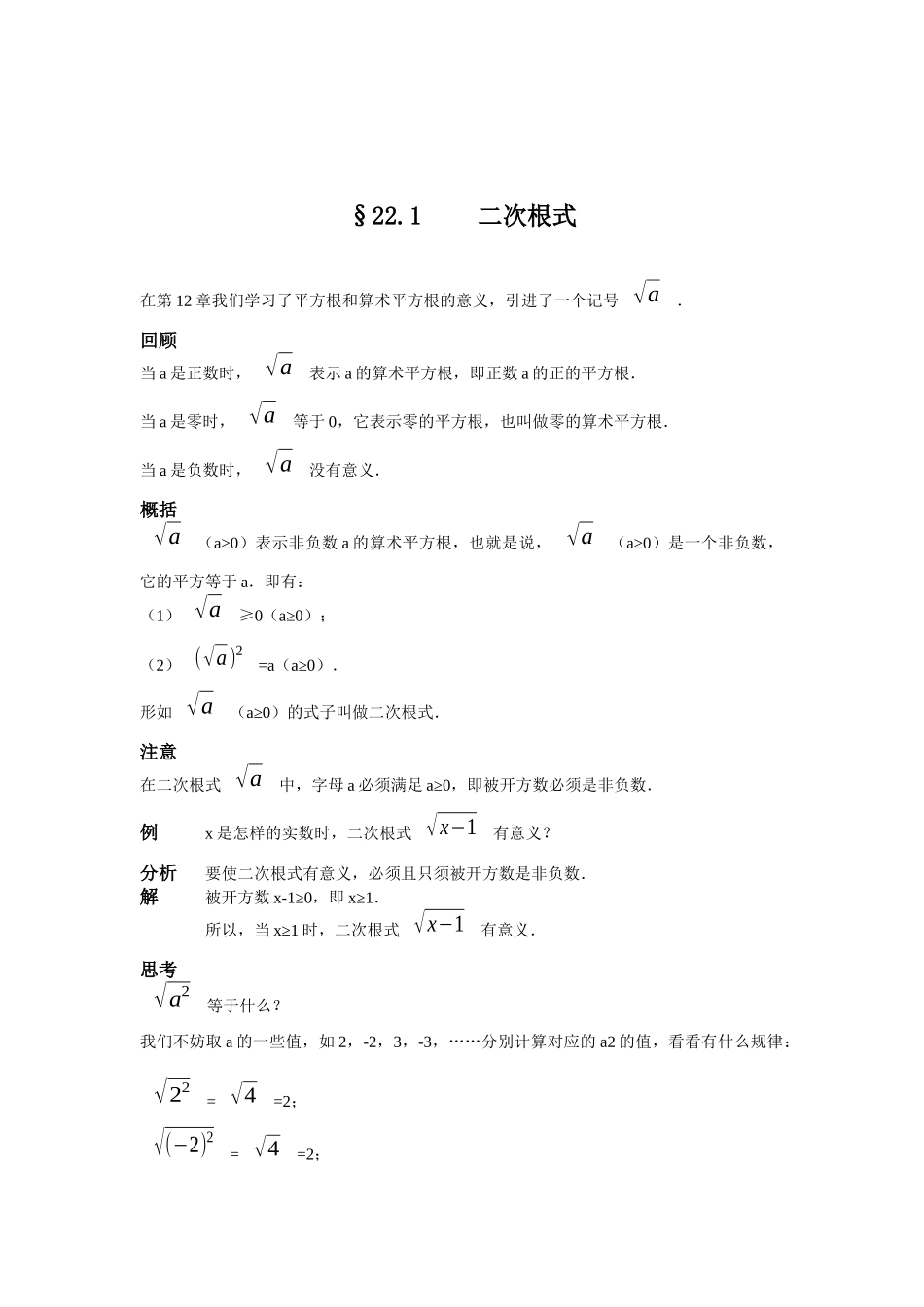 华师大版第22章二次根式电子课本（新）_第3页