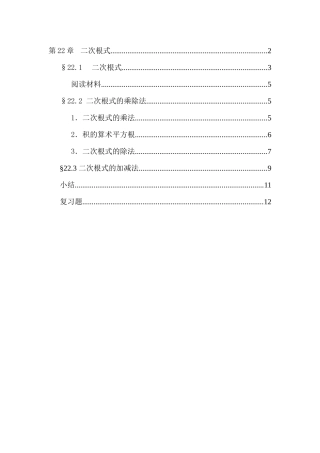 华师大版第22章二次根式电子课本（新）