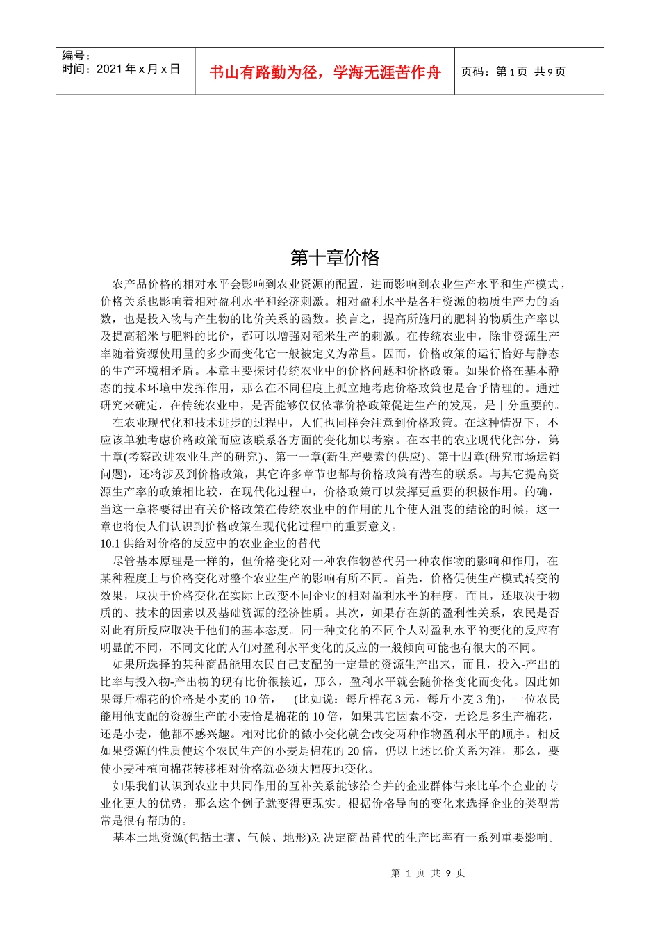 农产品价格简要概述_第1页