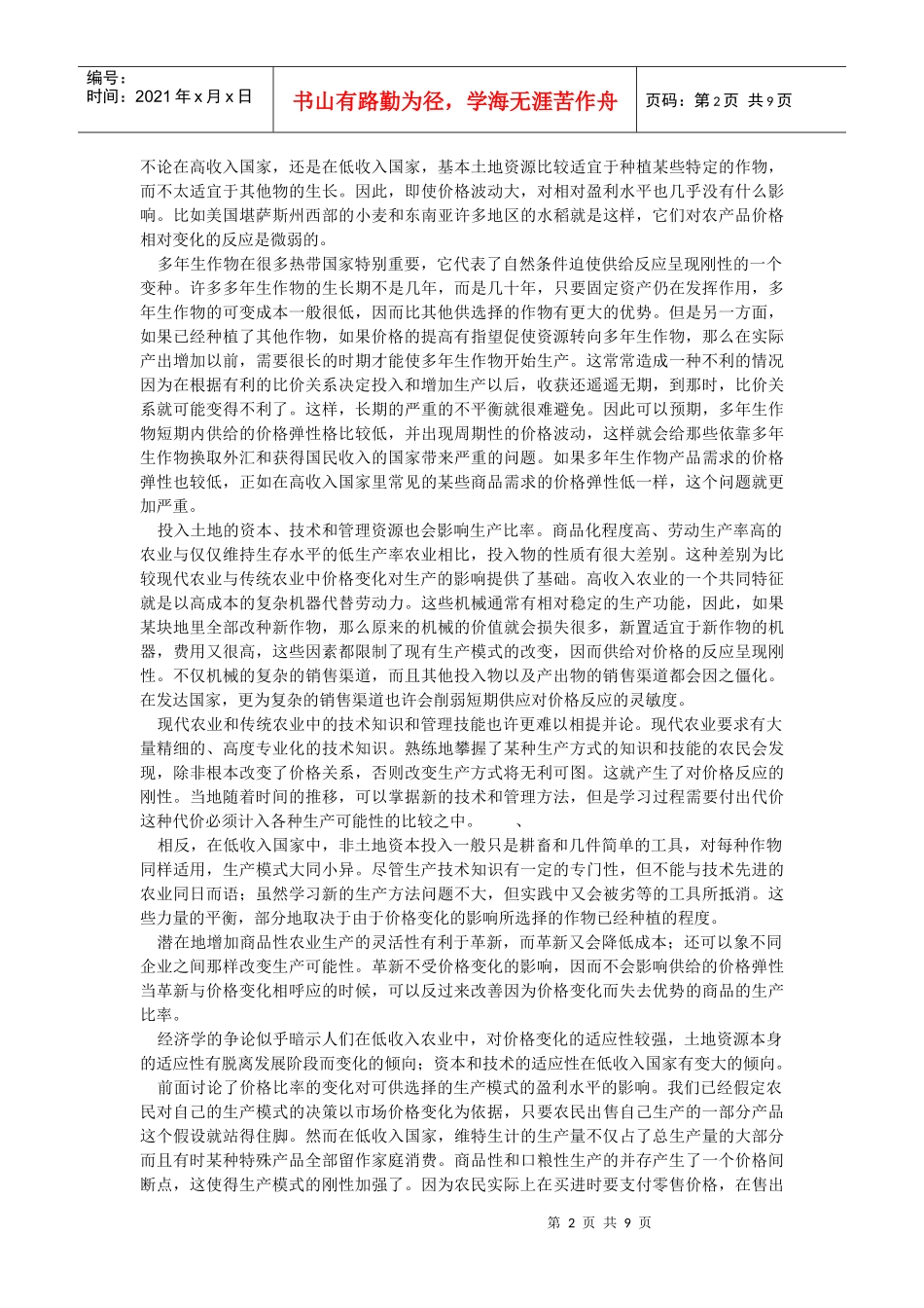 农产品价格简要概述_第2页