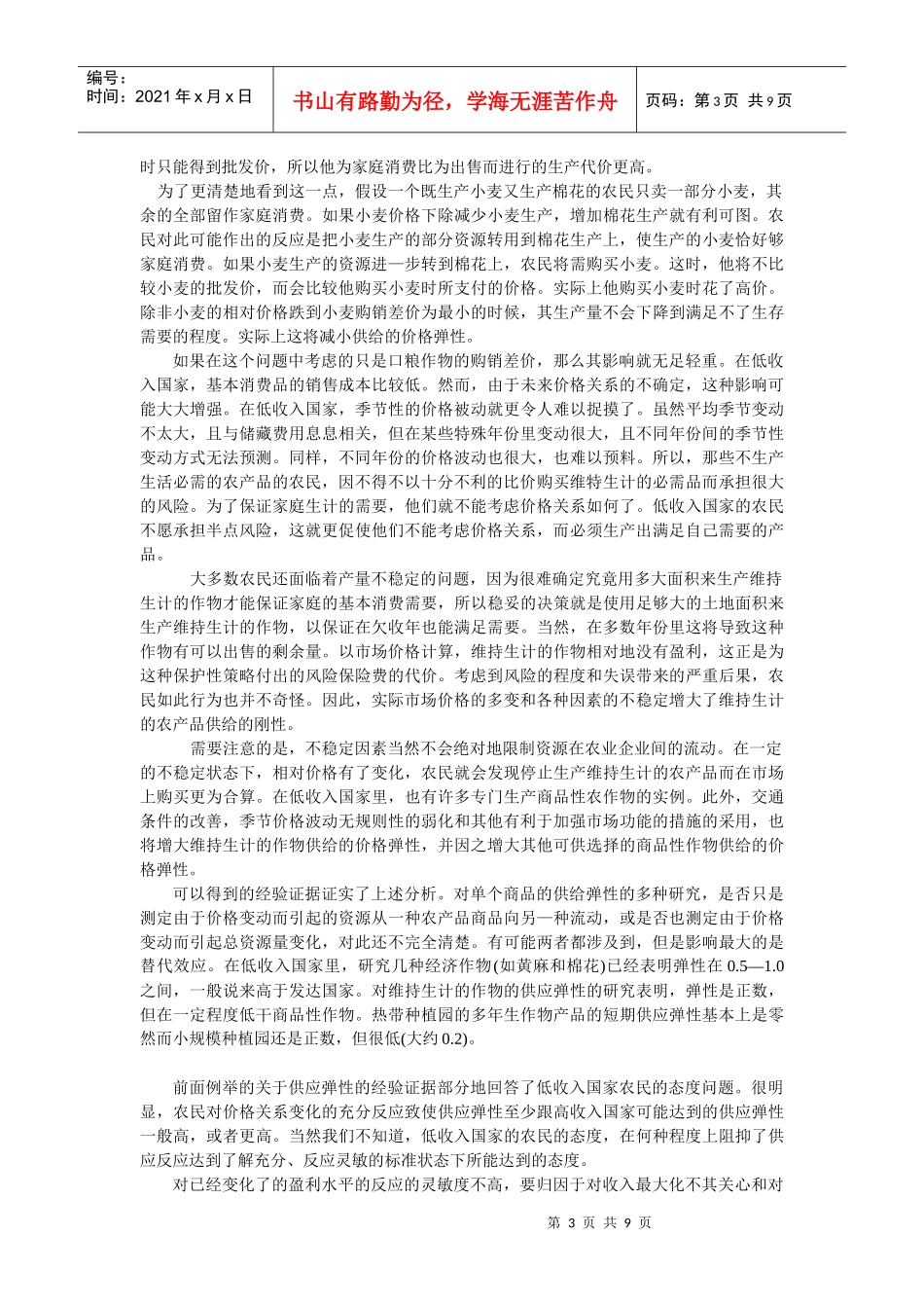 农产品价格简要概述_第3页