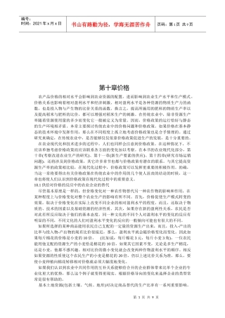 农产品价格简要概述