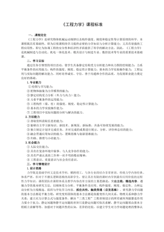 工程力学课程标准