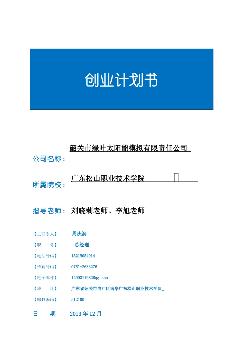 创业计划书58971446_第1页