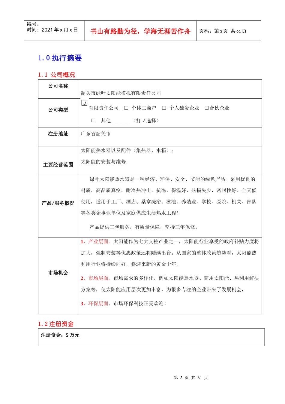 创业计划书58971446_第3页