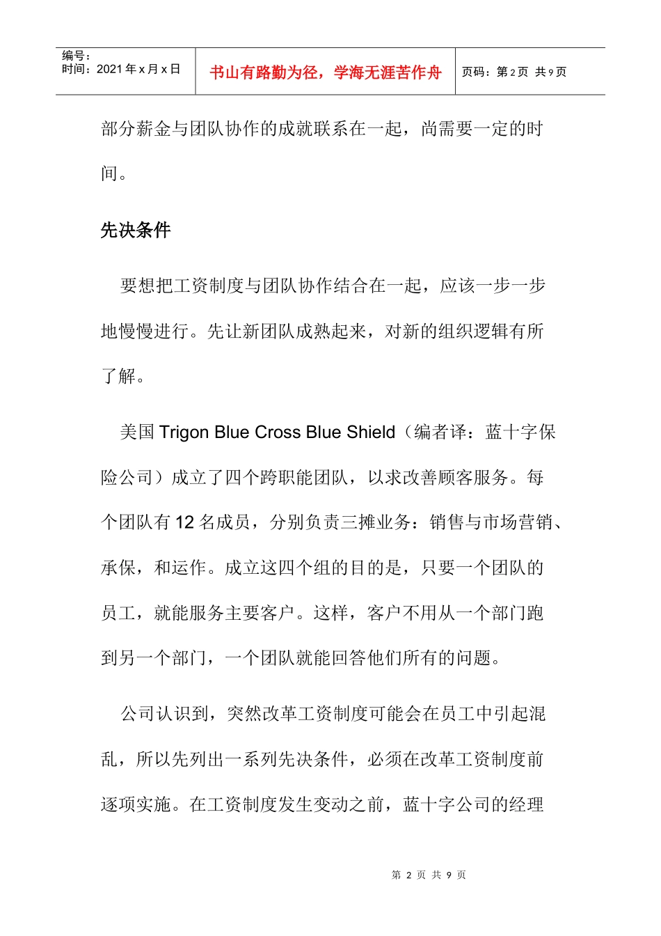 利用个人薪资促进团队成功_第2页