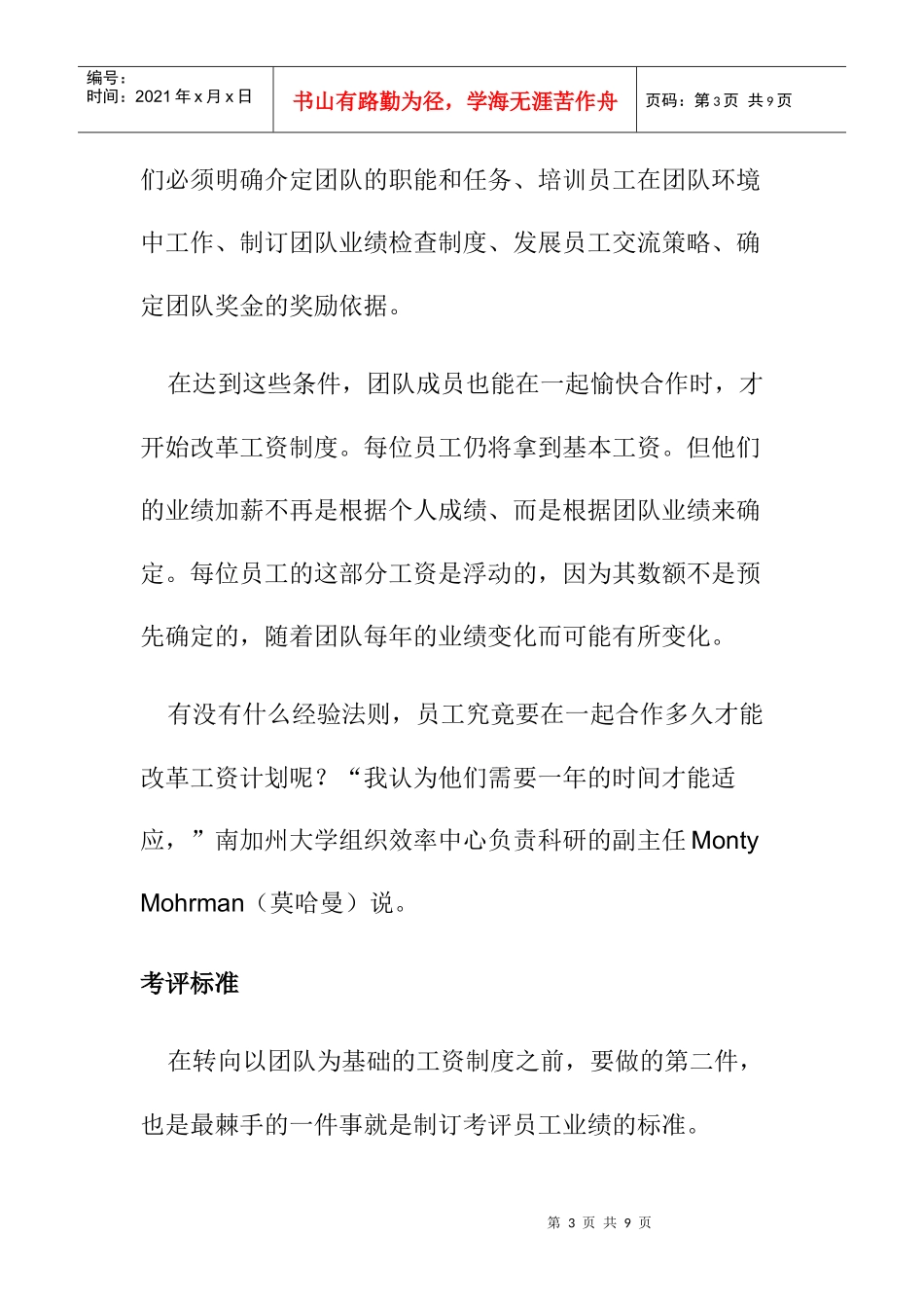利用个人薪资促进团队成功_第3页