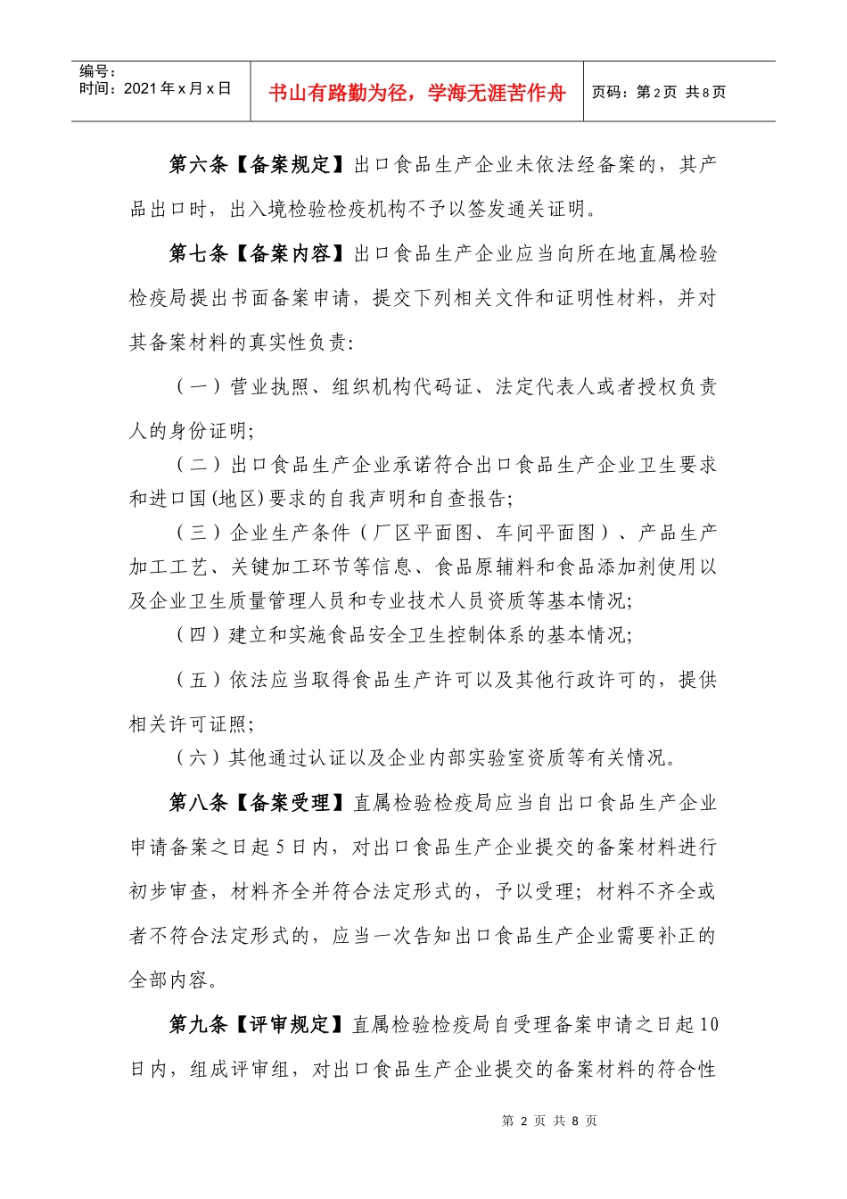 出口食品生产企业备案管理规定_第2页