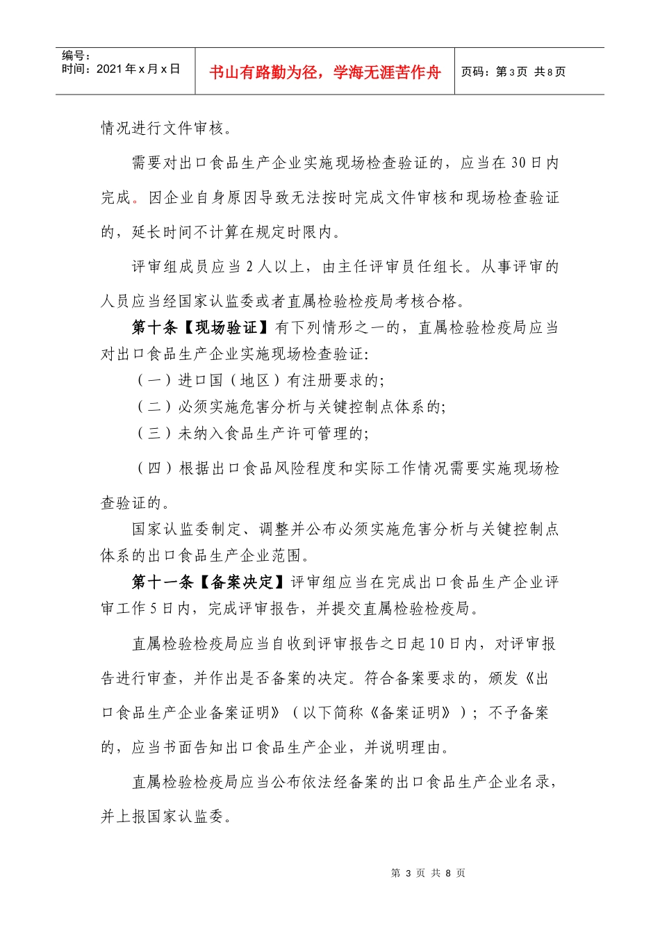 出口食品生产企业备案管理规定_第3页