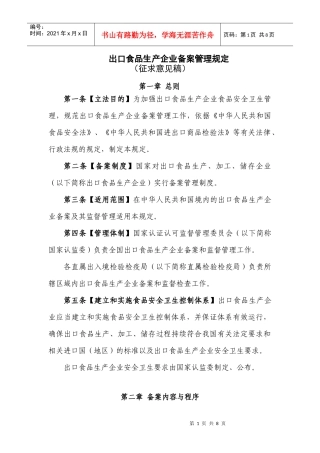 出口食品生产企业备案管理规定