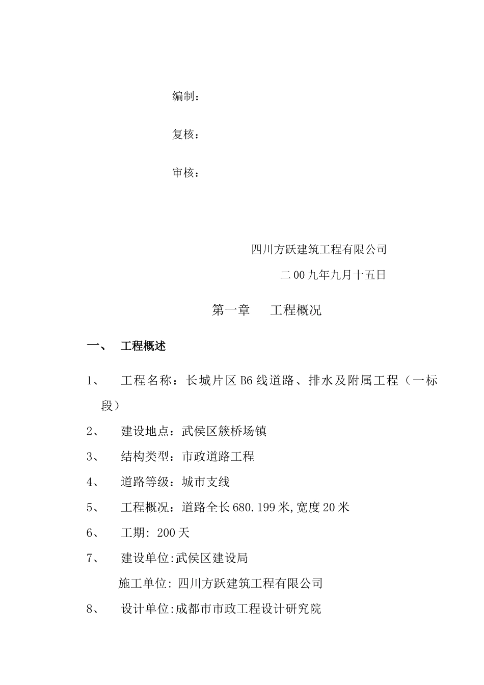 安全施工专项方案9186171568_第2页