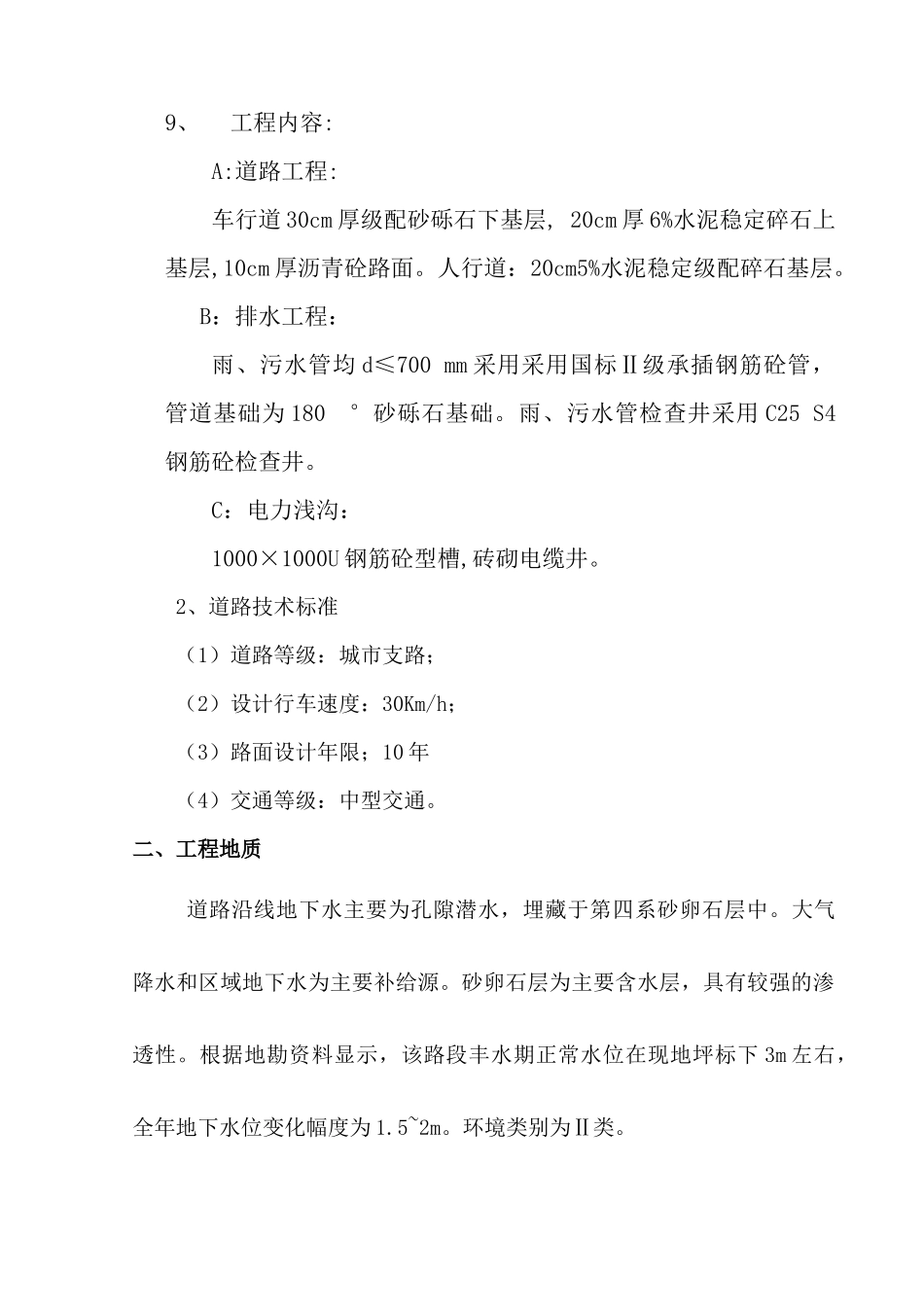 安全施工专项方案9186171568_第3页