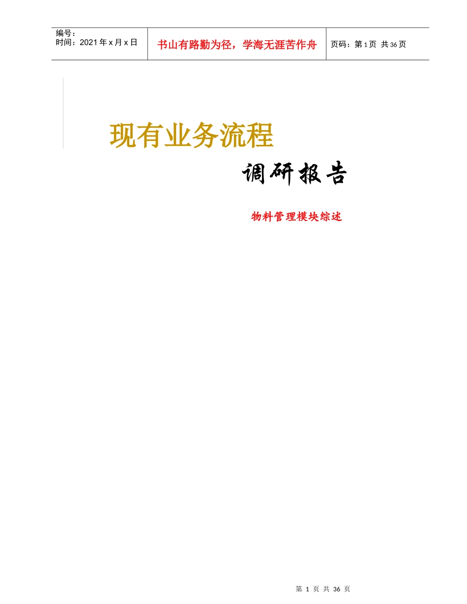 制药企业物料管理全部流程--shanmin86_第1页