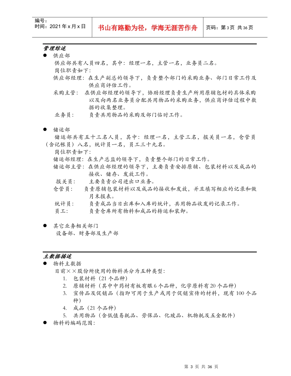 制药企业物料管理全部流程--shanmin86_第3页