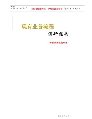 制药企业物料管理全部流程--shanmin86