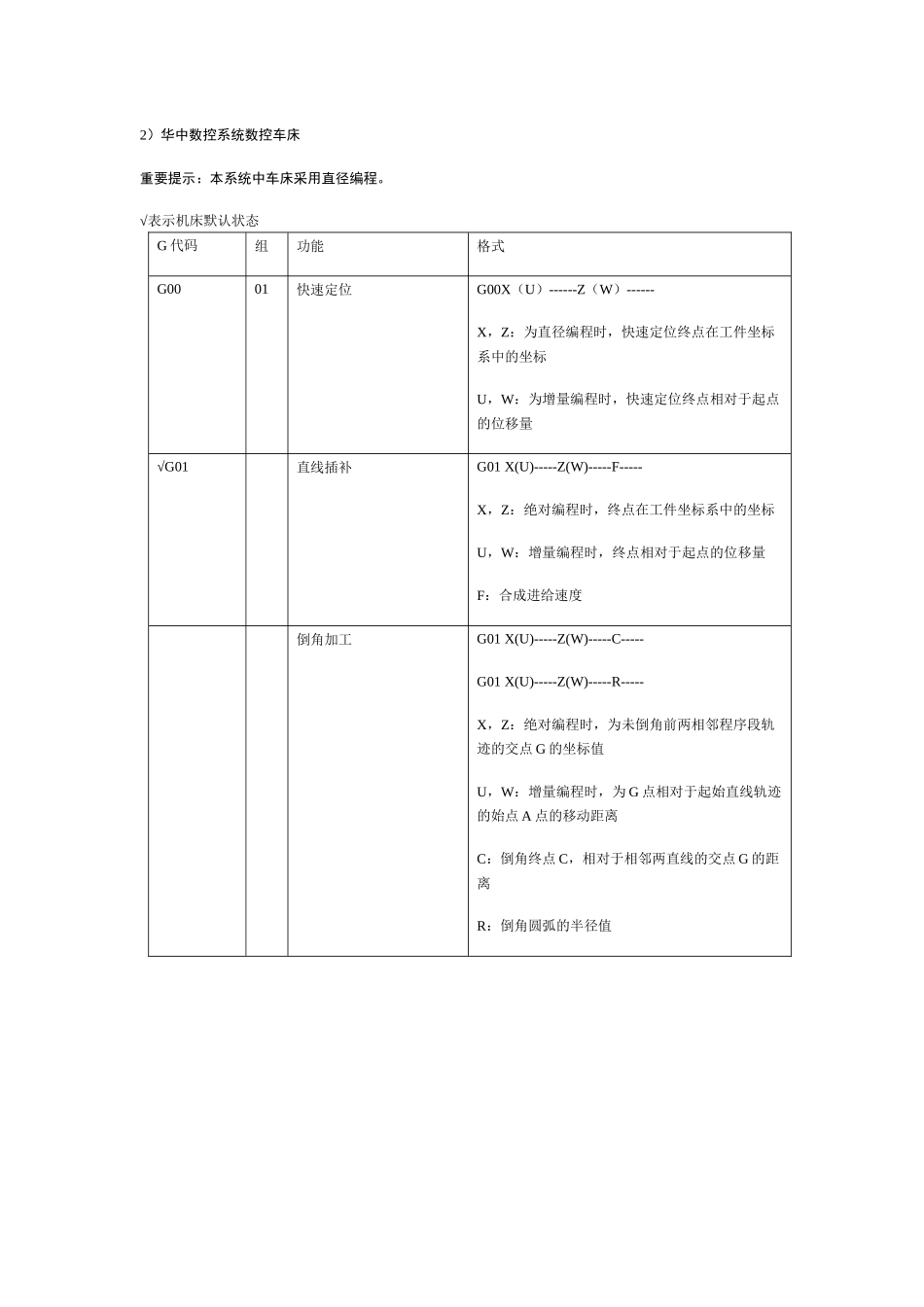 华中数控数控车床_第1页