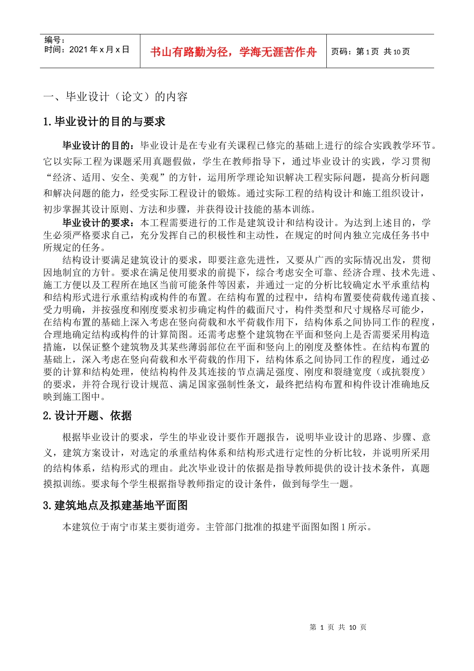 办公楼建筑结构设计毕业论文_第2页