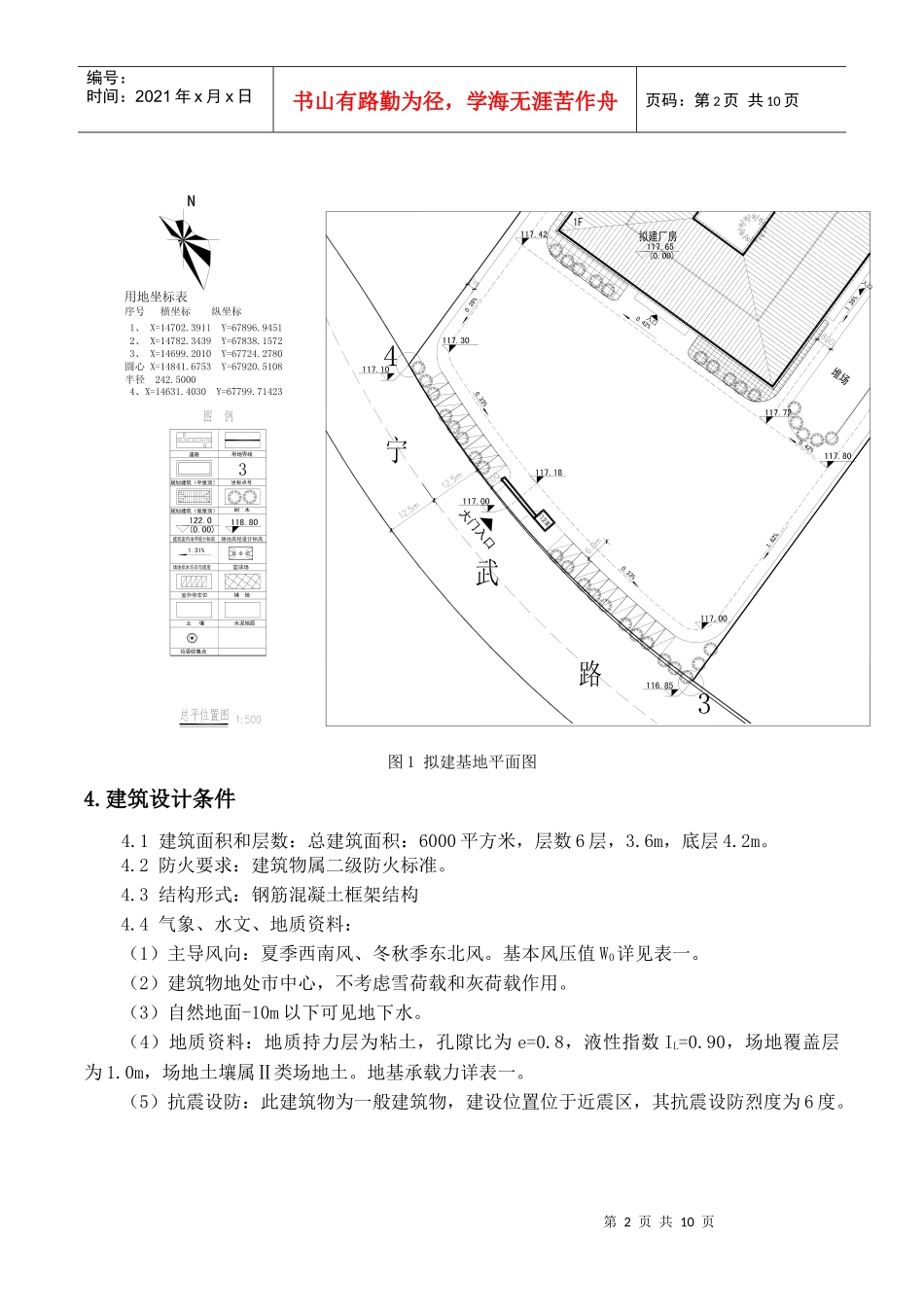 办公楼建筑结构设计毕业论文_第3页