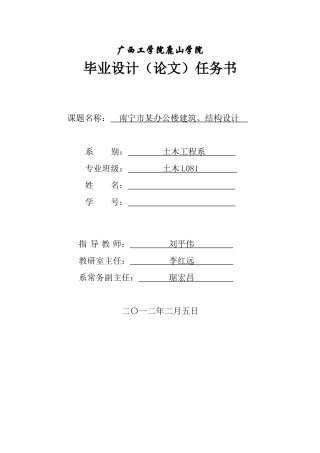 办公楼建筑结构设计毕业论文