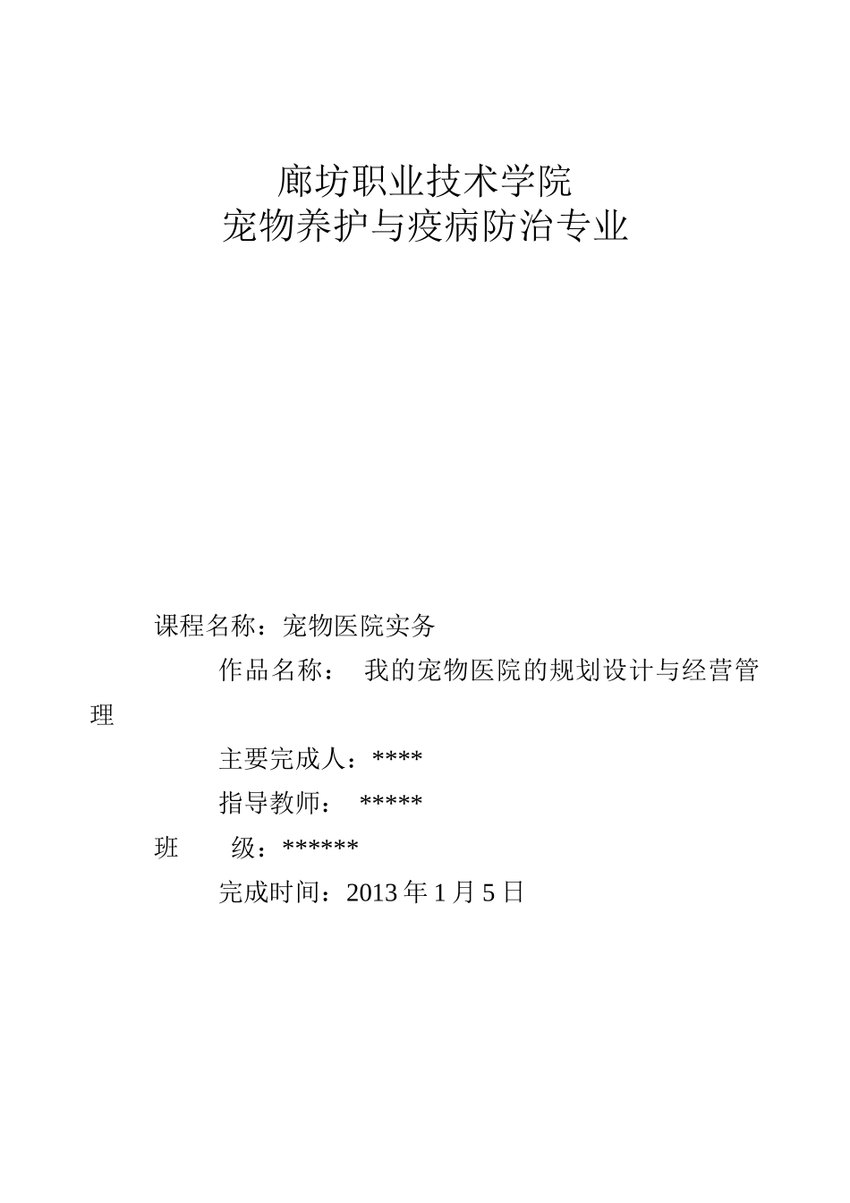 宠物医院规划与经营管理课件_第1页