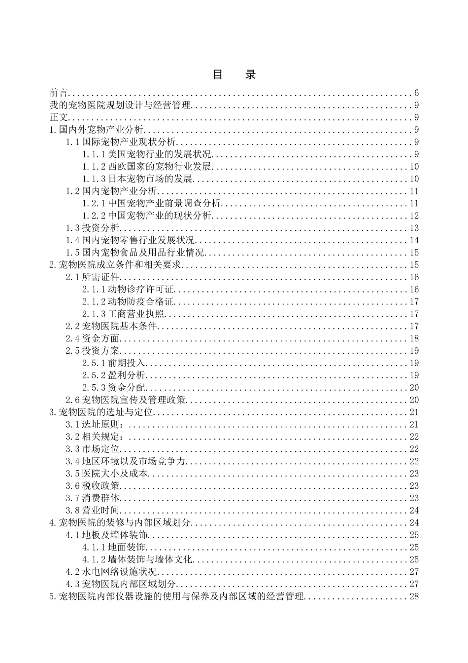 宠物医院规划与经营管理课件_第2页