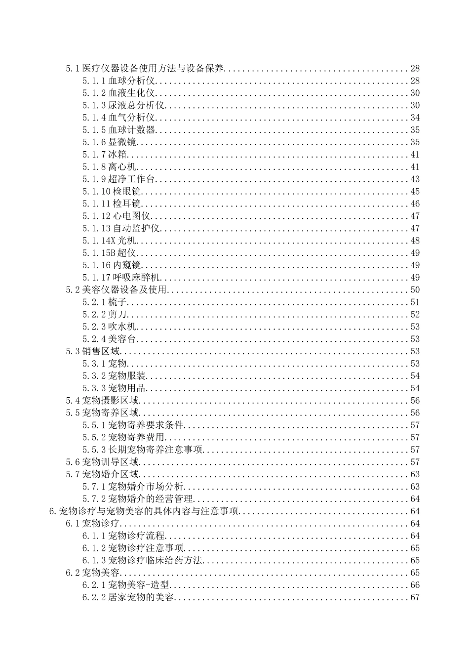 宠物医院规划与经营管理课件_第3页