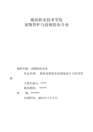 宠物医院规划与经营管理课件