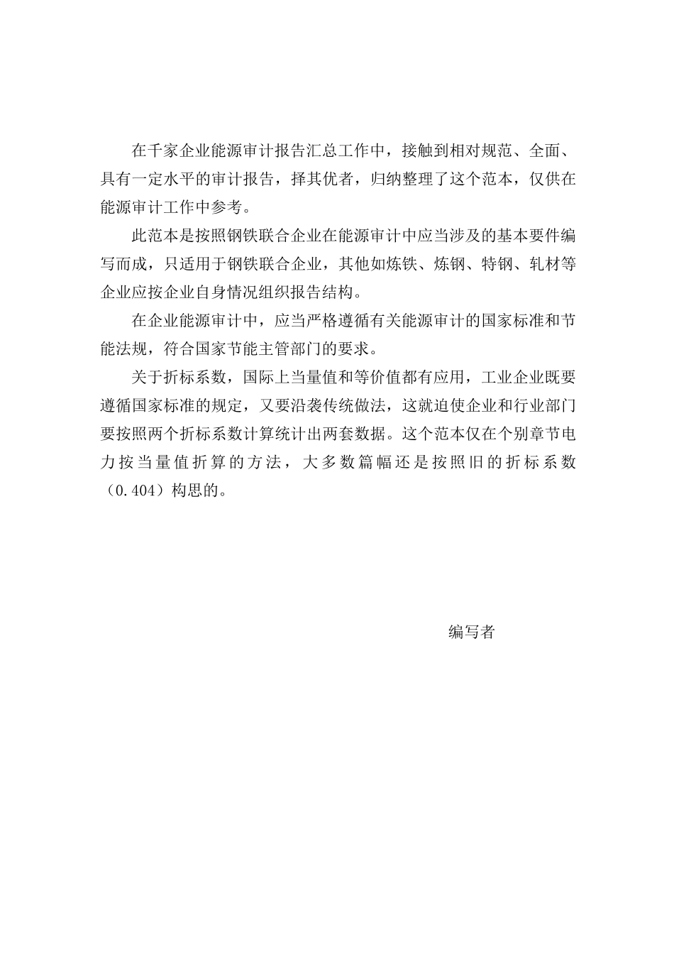 山东钢铁能源审计报告_第2页