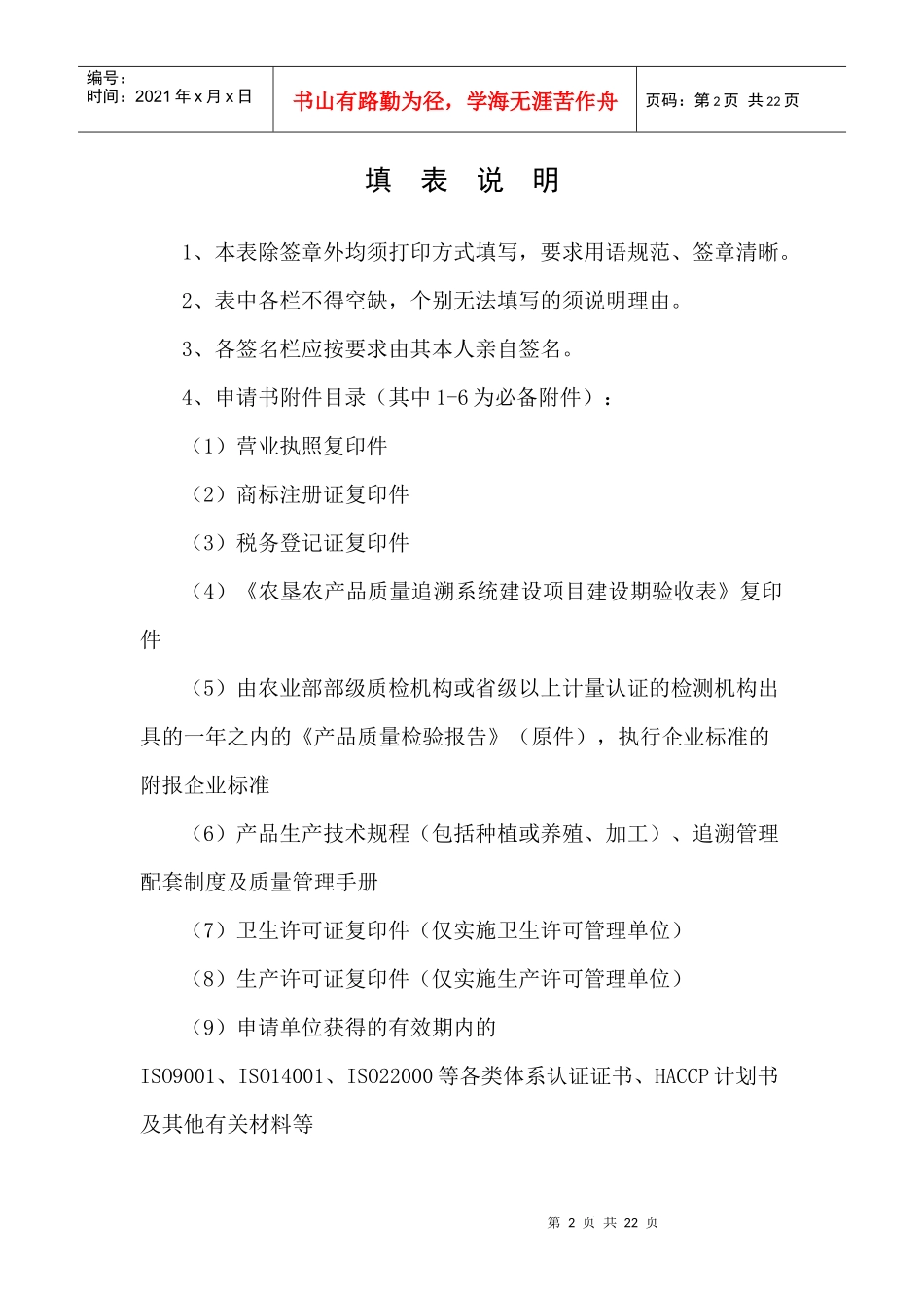 农垦农产品质量追溯标识管理办法-附录1：_第2页