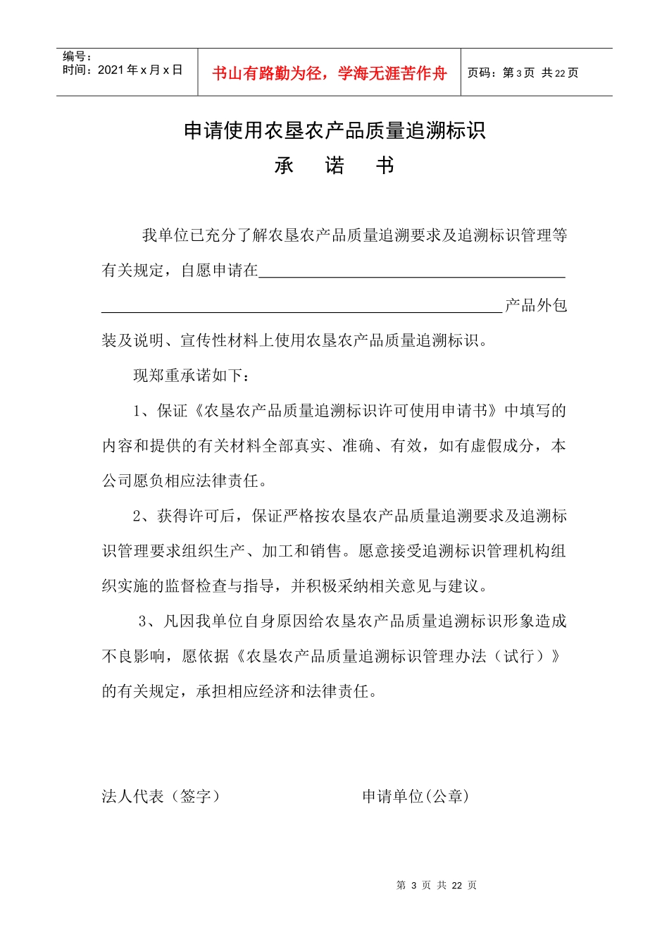 农垦农产品质量追溯标识管理办法-附录1：_第3页