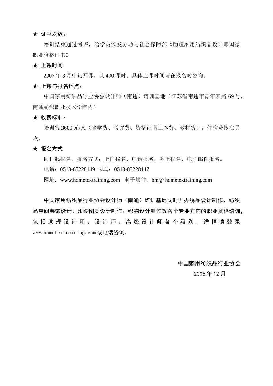 家用纺织品设计师国家职业资格培训_第2页