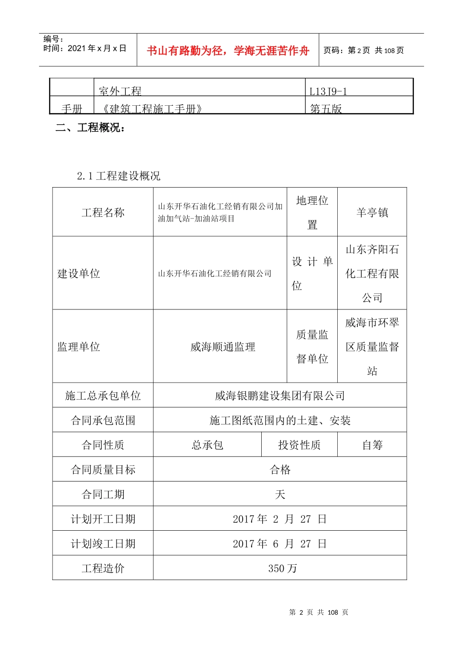 加油站施工组织设计概述(doc 78页)_第2页