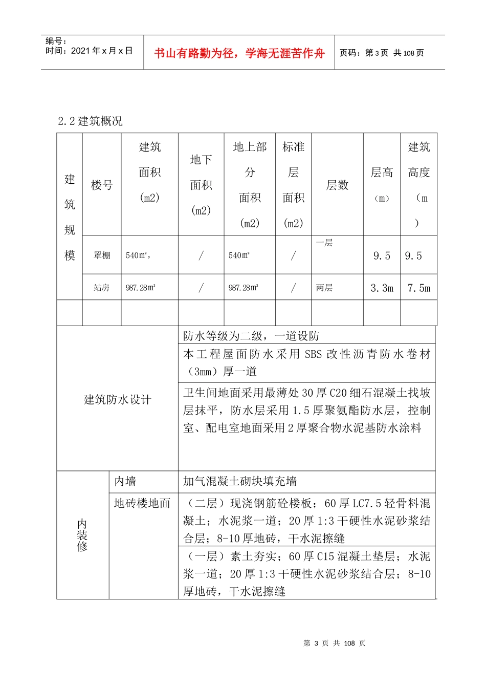 加油站施工组织设计概述(doc 78页)_第3页