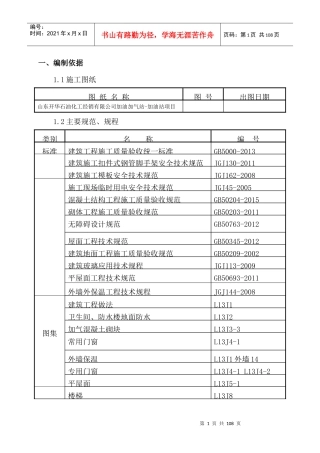 加油站施工组织设计概述(doc 78页)
