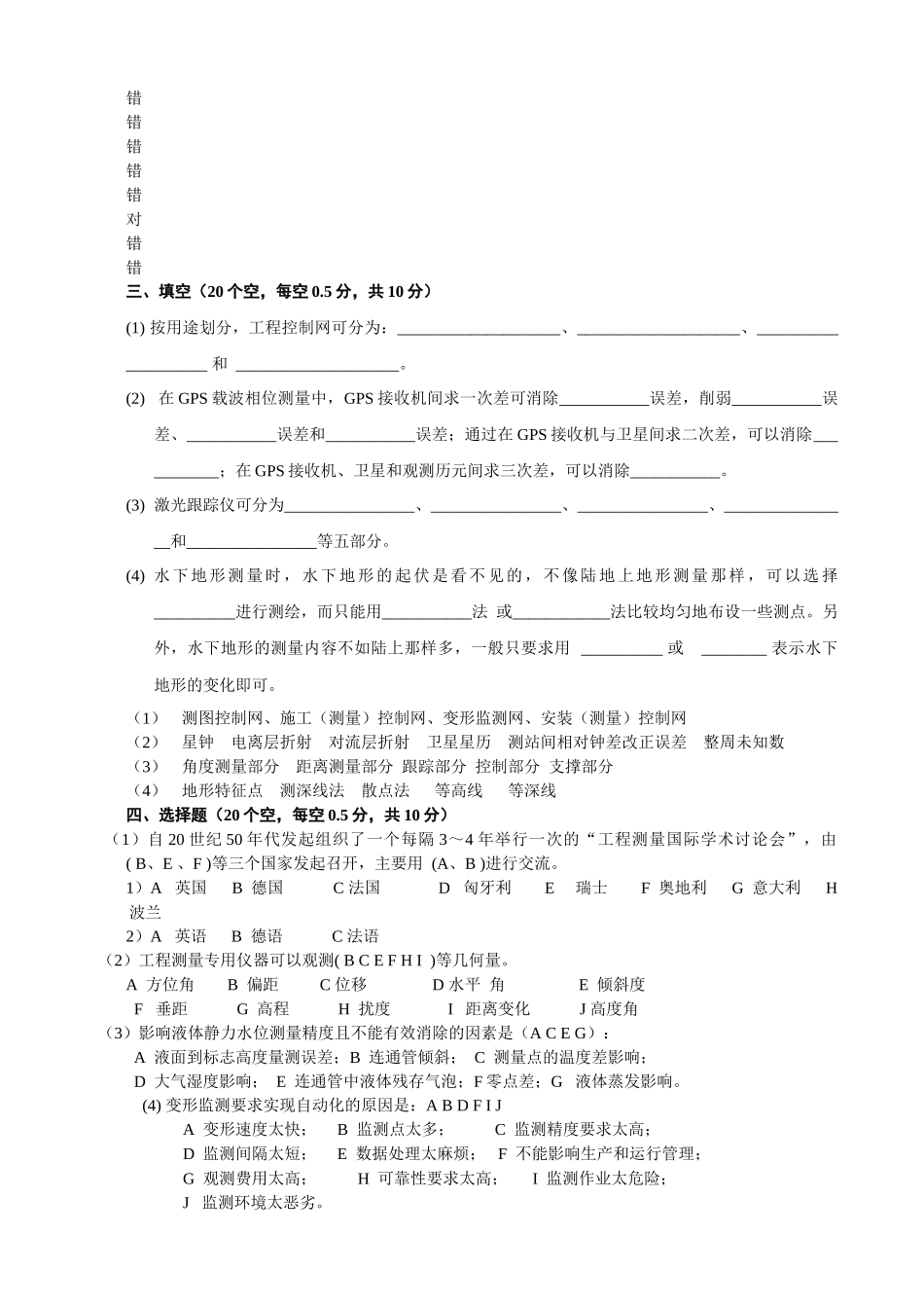 工程测量学考试试题与答案_第2页