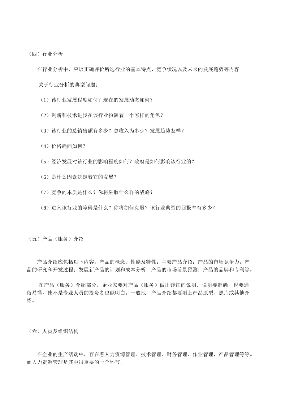 创业计划书的意义_第3页