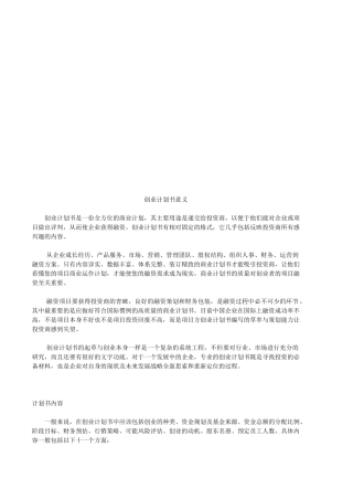 创业计划书的意义