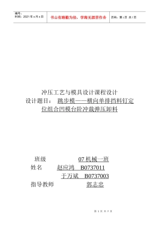 凸模与凹模的结构设计