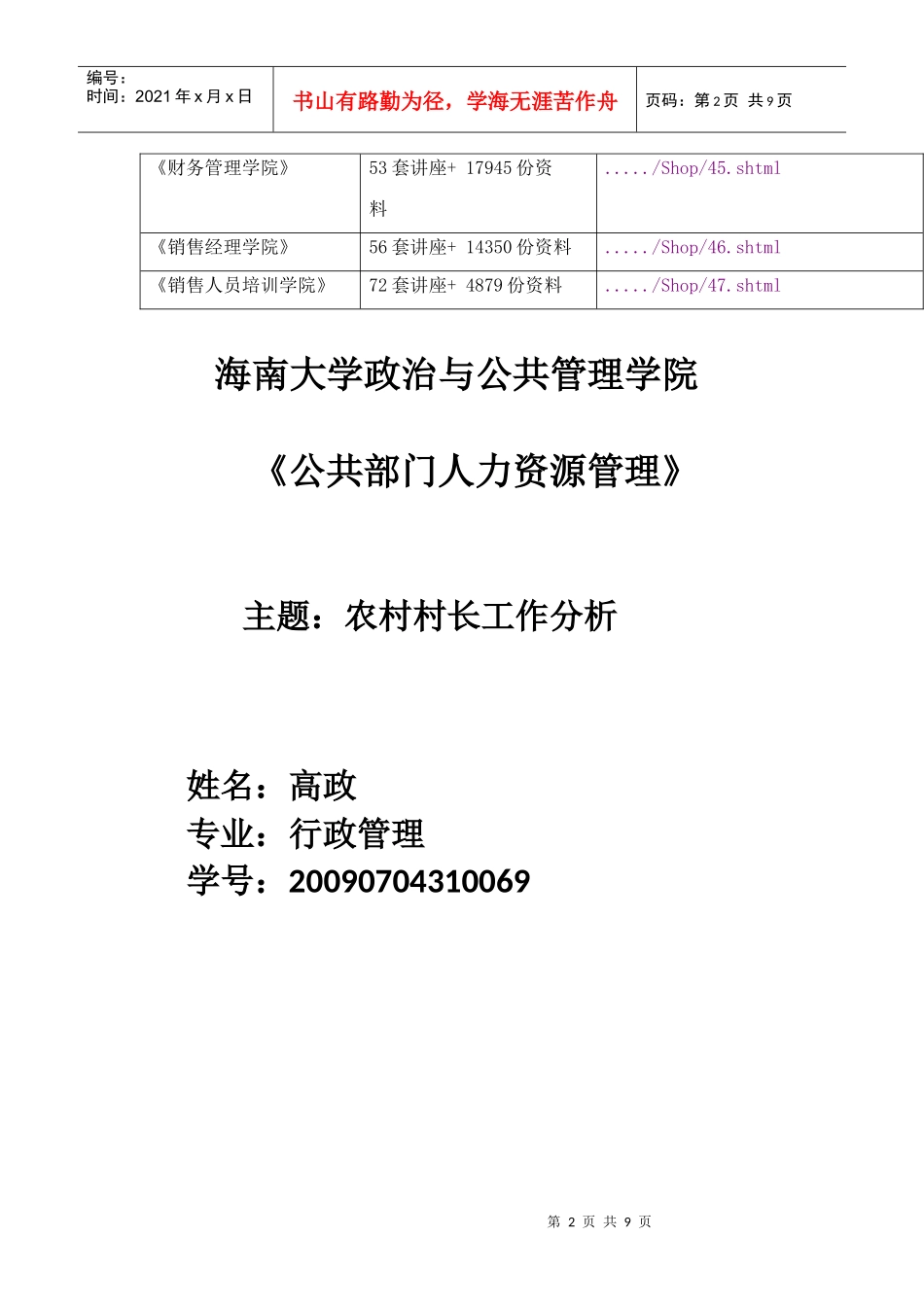 农村村长工作分析报告_第2页