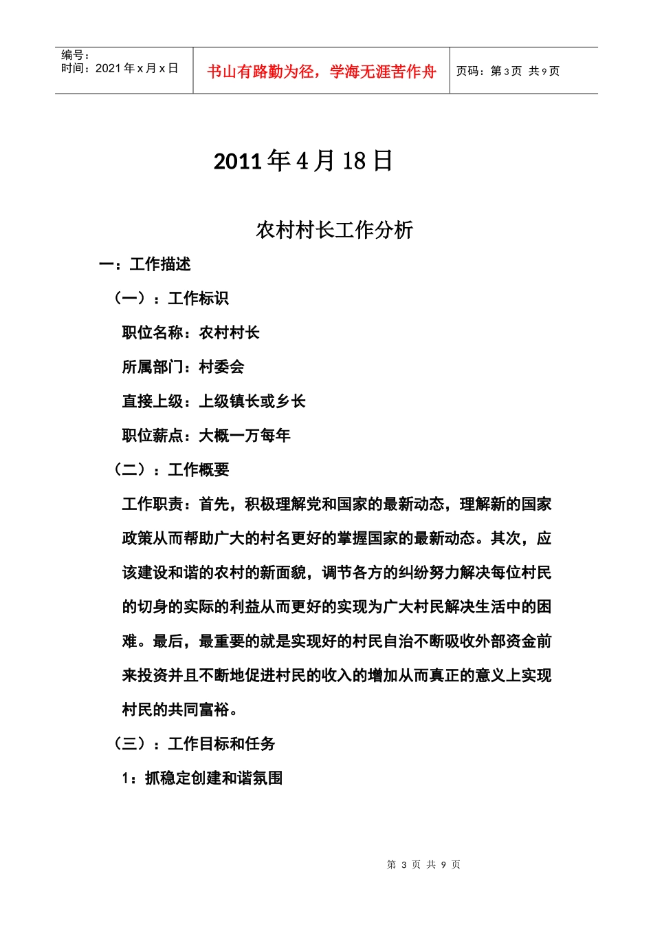 农村村长工作分析报告_第3页