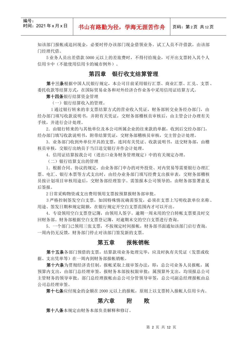 办公行政管理制度现金管理_第2页