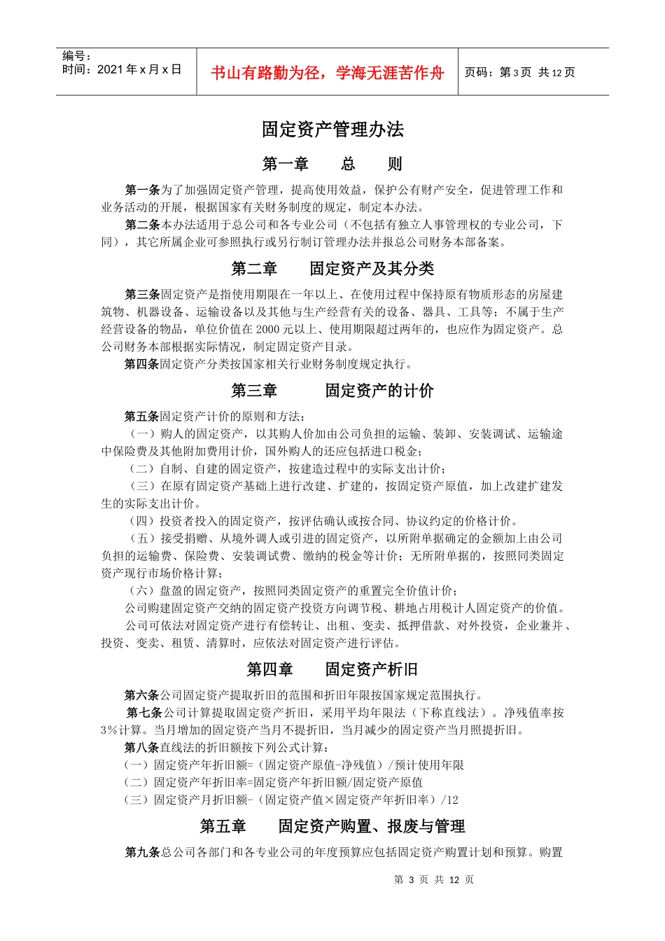 办公行政管理制度现金管理_第3页
